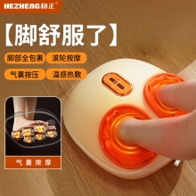 和正脚部足疗机HZ-IFT-3