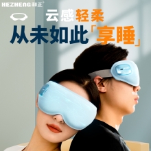 和正眼部按摩器HZ-QNA-8