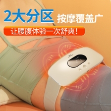 和正智能腰腹部按摩器HZ-IADN-1
