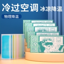 和正冰凉贴HZ-BLT-1
