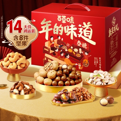 【百草味】坚果零食礼盒1840g（茶几上的春晚）