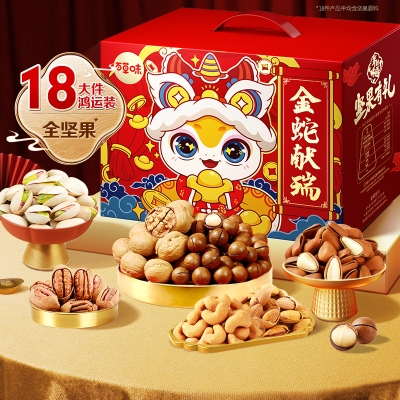【百草味】坚果零食礼盒2000g（金蛇献瑞）