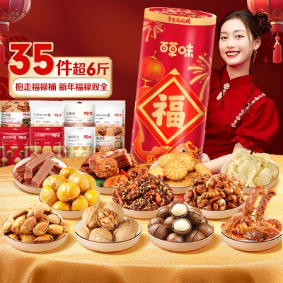 【百草味】坚果零食礼盒3072g（零食福禄桶）