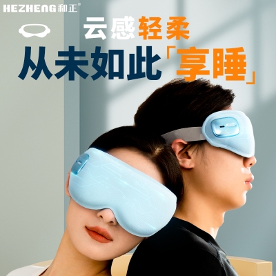 和正眼部按摩器HZ-QNA-8
