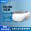 美仕达便携式眼部按摩仪MS-Y106