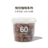 三顿半澎湃装快饮咖啡2g*60颗 系列