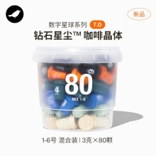 三顿半咖啡数字星球系列80颗