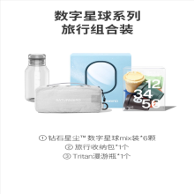三顿半咖啡数字星球7.0旅行组合装 ①钻石星尘™ 数字星球mix装*6颗 ② 旅行收纳包*1个 ③ Tritan漫游瓶*1个KS01020085