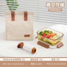 高太白长乐享真空保鲜碗3件套1040ml+包GBXW024
