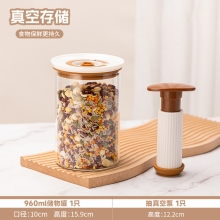 高太白真保鲜 · 抽真空储物罐中号两件套 GBXG002