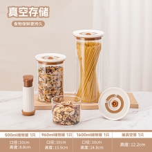 高太白真保鲜 · 抽真空储物罐4件套 GBXG005