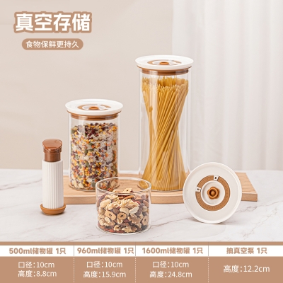 高太白真保鲜 · 抽真空储物罐4件套 GBXG005