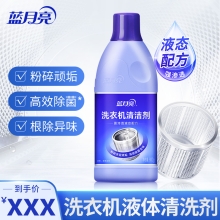 蓝月亮洗衣机清洁剂600g-10001779