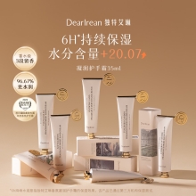 独特艾琳凝润护手霜 35ml
