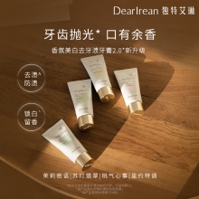 独特艾琳香氛美白去渍牙膏80g
