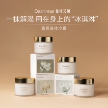 独特艾琳身体冷霜180g （玻璃瓶装）
