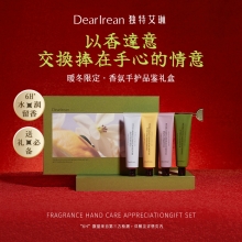 Dearlrean独特艾琳香氛手护品鉴礼盒（35ml*4）