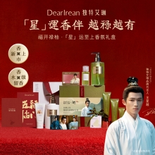 独特艾琳福开禄柚明星礼盒-五福临门·星运至上香氛礼盒·红色丝带