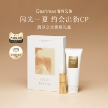 独特艾琳肌肤之光香氛礼盒（素颜霜120ml+香氛高光膏6.5g）