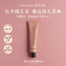 独特艾琳凝润护手霜 （限定款）夜樱繁星 35ml