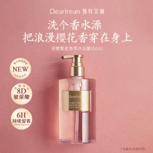 独特艾琳香氛沐浴露350ml 夜樱繁星