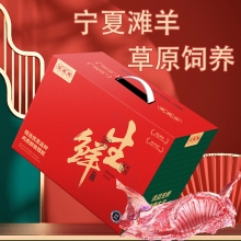 25年贝师傅宁夏滩羊礼盒  系列
