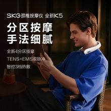 SKG颈椎按摩仪K5-2白