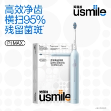 USMILE电动牙刷P1max 