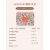 【锦华】趣味宝盒765g