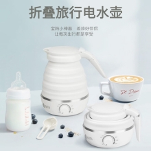 艾青春折叠电水壶CS-0711