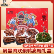 【周黑鸭】欢聚鸭466g礼盒