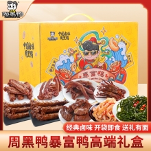 【周黑鸭】暴富鸭653g礼盒