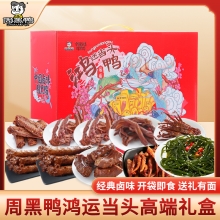 【周黑鸭】鸿运当头729g礼盒