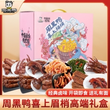 【周黑鸭】喜上眉梢839g礼盒
