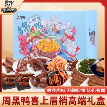 【周黑鸭】锦上添花1336g礼盒