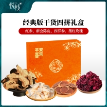 【悦栈】经典版四拼礼盒102g