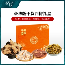 【悦栈】豪华版四拼礼盒140g