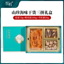 【悦栈】干货三拼礼盒190g