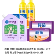 榄菊家清组合套装JH-069