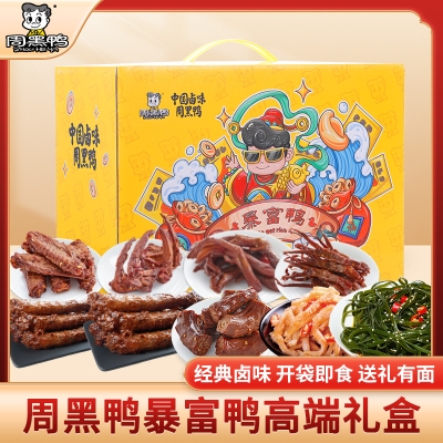 【周黑鸭】暴富鸭653g礼盒