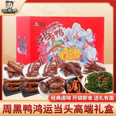 【周黑鸭】鸿运当头729g礼盒