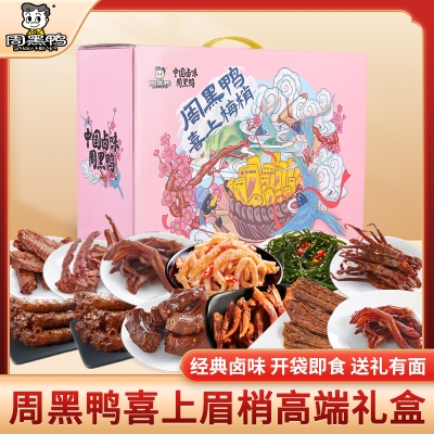 【周黑鸭】喜上眉梢839g礼盒