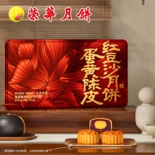 荣华锦绣红豆颂系列 蛋黄陈皮红豆沙月饼 月饼礼盒  480g      