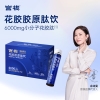 官栈x深度逆转花胶胶原肽饮30mLx10/盒