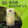 北纬47度 有机白甜糯玉米200g*10/盒