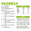 北纬47度 有机白甜糯玉米200g*10/盒