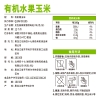 北纬47度 有机水果玉米200g*10/盒
