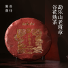 【勐乐山】2024七大茶山（老班章谷花熟） 熟饼357g