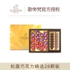 歌帝梵 巧克力精选礼盒28颗装220G