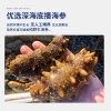 江鲜森国标&middot;生态淡干海参3058款 250g（25-30头）